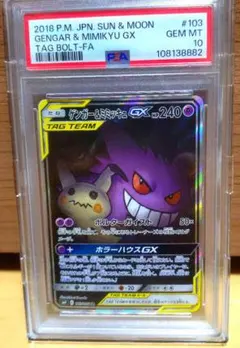 2026年最新】ゲンガー&ミミッキュ sa psa10の人気アイテム - メルカリ