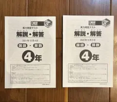 2026年最新】日能研 公開模試 4年生の人気アイテム - メルカリ