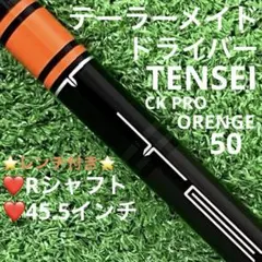 2026年最新】tensei ck pro orange 5wの人気アイテム - メルカリ