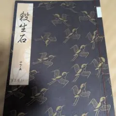 2026年最新】謡本 観世流の人気アイテム - メルカリ