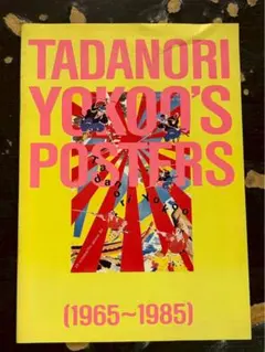 2026年最新】横尾忠則 ポスターの人気アイテム - メルカリ