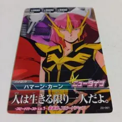 2026年最新】ハマーンの人気アイテム - メルカリ