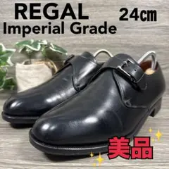 2026年最新】リーガル インペリアル 24の人気アイテム - メルカリ