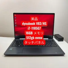 2026年最新】DynaBook v83の人気アイテム - メルカリ