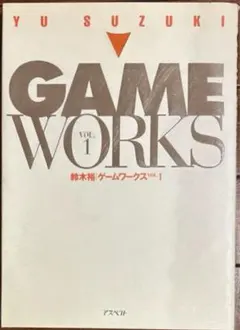 2026年最新】鈴木裕 ゲームワークスvol.1の人気アイテム - メルカリ