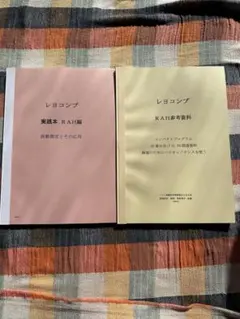 2026年最新】レヨコンプの人気アイテム - メルカリ