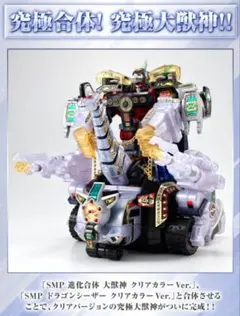 2026年最新】smp 大獣神の人気アイテム - メルカリ