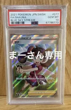 2026年最新】ポケカ サポート sr psa10の人気アイテム - メルカリ