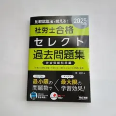 2026年最新】社労士 問題集の人気アイテム - メルカリ