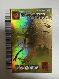 2026年最新】オウゴンオニクワガタ 5周年の人気アイテム - メルカリ