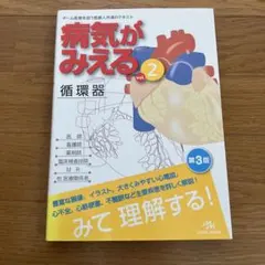 2026年最新】病気がみえる 裁断の人気アイテム - メルカリ