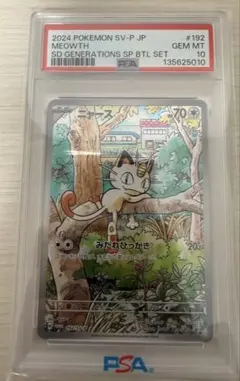2026年最新】ニャース psa10 プロモの人気アイテム - メルカリ