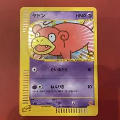 2026年最新】ヤドン マクドナルドの人気アイテム - メルカリ