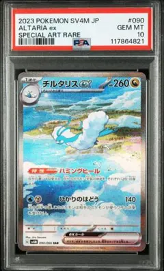 2026年最新】チルタリスex psa10の人気アイテム - メルカリ
