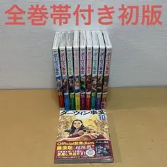 2026年最新】ダーウィン事変 全巻の人気アイテム - メルカリ