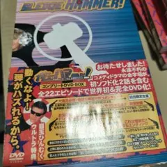 2026年最新】俺がハマーだ DVDの人気アイテム - メルカリ