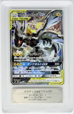 2026年最新】ピカチュウ&ゼクロムgx arsの人気アイテム - メルカリ