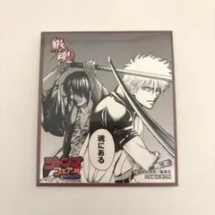 2026年最新】銀魂 ジャンプ 色紙の人気アイテム - メルカリ