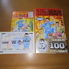 2026年最新】こち亀 1巻 初版の人気アイテム - メルカリ