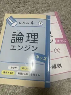 2026年最新】論理エンジン解答の人気アイテム - メルカリ