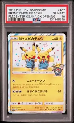 2026年最新】漫才ごっこピカチュウ psa10の人気アイテム - メルカリ