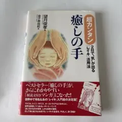 2026年最新】レイキ 本の人気アイテム - メルカリ