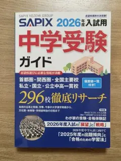 2026年最新】サピックスの人気アイテム - メルカリ