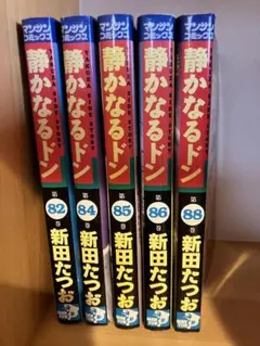 2026年最新】静かなるドン 全巻の人気アイテム - メルカリ