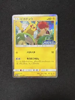 2026年最新】ポケモンカード ピカチュウ 200/SM-P フレンドリィ プロモ