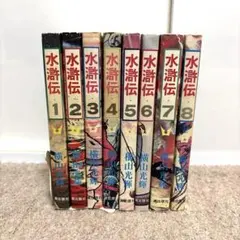 2026年最新】水滸伝 全巻の人気アイテム - メルカリ