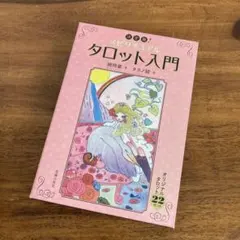 2026年最新】決定版！スピリチュアルタロット入門の人気アイテム