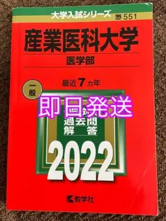 2026年最新】医学部 赤本の人気アイテム - メルカリ