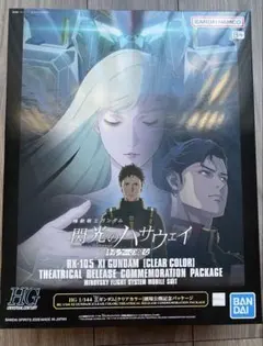 2026年最新】HG 1/144 Ξガンダム［クリアカラー］劇場公開記念