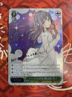 2026年最新】ゆめみる少女 牧之原翔子 spの人気アイテム - メルカリ