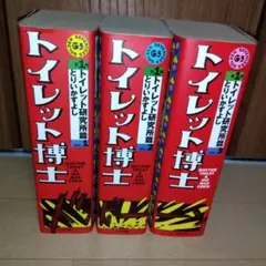 2026年最新】トイレット博士の人気アイテム - メルカリ