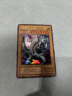 2026年最新】青眼の亜白龍 未開封の人気アイテム - メルカリ