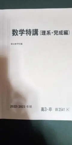 2026年最新】数学特講 米村の人気アイテム - メルカリ
