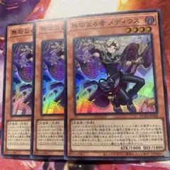 2026年最新】遊戯王 無垢なる者 メディウスの人気アイテム - メルカリ