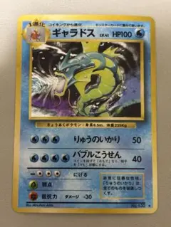2026年最新】ギャラドス 旧裏 マークなしの人気アイテム - メルカリ