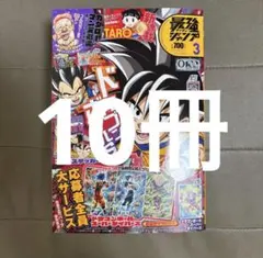 2026年最新】最強ジャンプ10月号付録の人気アイテム - メルカリ