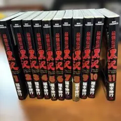 2026年最新】最強伝説黒沢 全巻の人気アイテム - メルカリ