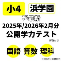 2026年最新】浜学園小4テキストの人気アイテム - メルカリ
