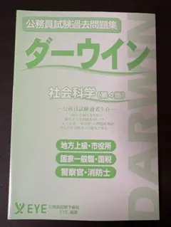 2026年最新】ダーウィン 公務員の人気アイテム - メルカリ