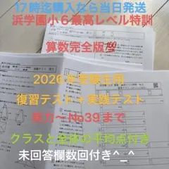 2026年最新】浜学園 最高レベル 算数の人気アイテム - メルカリ