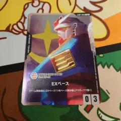 2026年最新】ガンダムカードゲーム exベースの人気アイテム - メルカリ