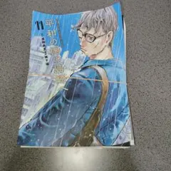 2026年最新】平和の国の島崎へ（1）の人気アイテム - メルカリ