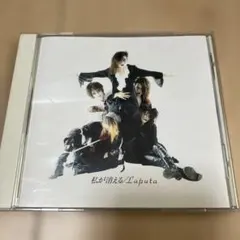 2026年最新】laputa 私が消えるの人気アイテム - メルカリ