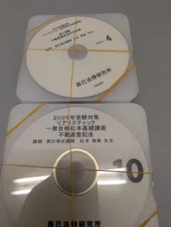 2026年最新】司法書士 dvd リアリスティックの人気アイテム - メルカリ