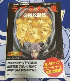 2026年最新】ラプラスの魔 SFCの人気アイテム - メルカリ