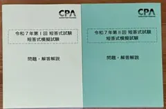 2026年最新】cpa模試の人気アイテム - メルカリ
